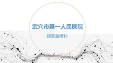 眼外伤健康宣教