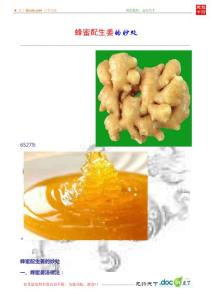 蜂蜜配生姜的妙处