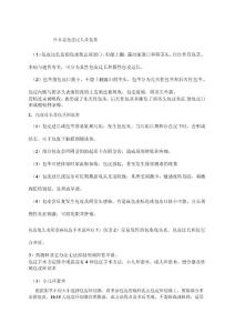 包皮过长及包茎