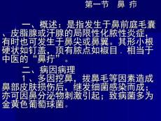 2鼻疖-教学课件