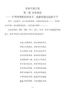 企业大成之道 第二篇 企业前论——《“得智慧胜似得金子，选聪明强过选银子”》