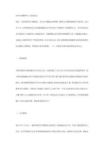 初中生物教学实习总结范文