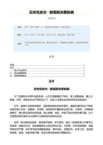 日光性皮炎――都是阳光惹的祸（实用应用文）