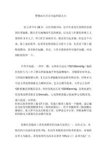 警惕血压升高引起四肢无力