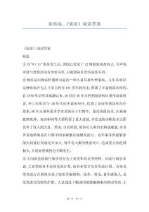 炭疽病_《炭疽》阅读答案