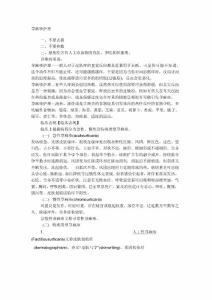 荨麻疹护理