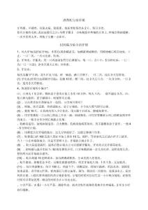 西药牙痛配方