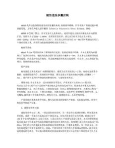 隐性遗传多囊肾病