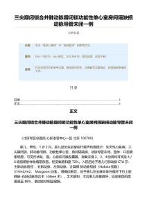 三尖瓣闭锁合并肺动脉瓣闭锁功能性单心室房间隔缺损动脉导管未闭一例（实用应用文）