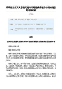玻璃体出血莫大意是无病呻吟还是病痛缠身防颈椎病引起排尿不畅（实用应用文）