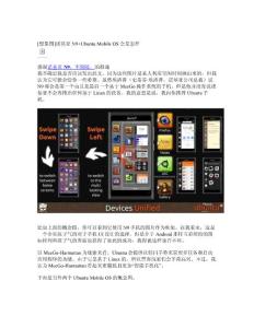 [想象圖]諾基亞N9+Ubuntu Mobile OS會是怎樣