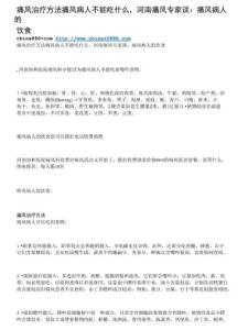 痛风治疗方法痛风病人不能吃什么河南痛风专家谈：痛风病人的饮食