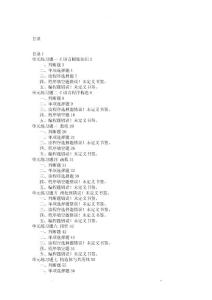 c語言全部考試系統題庫含答案