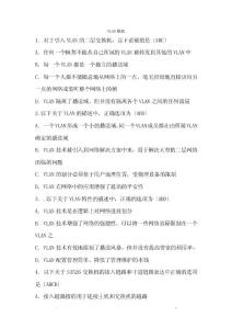 vlan模擬試卷(包括答案)