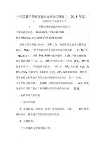 中国急性早幼粒细胞白血病诊疗指引