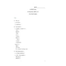 公司企業線上銷售可行性報告