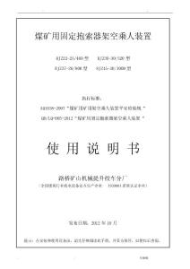 固定抱索器架空乘人裝置使用說明書