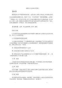 關于年齡段選材的論文