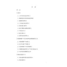 廣東省危險廢物綜合處理示范中心可行性研究報告