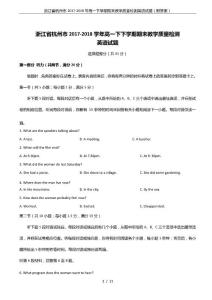 浙江省杭州市2017-2018年高一下學期期末教學質量檢測英語試題(附答案)