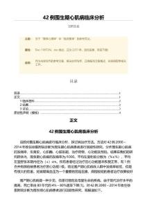 42例围生期心肌病临床分析（微范文）