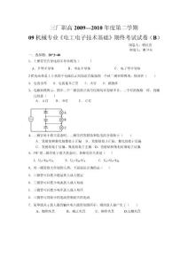电子线路期末试卷(B)
