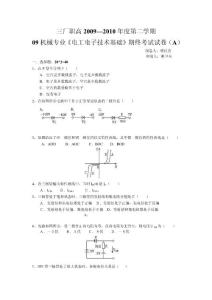 电子线路期末试卷