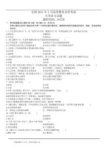 2011年4月自考大學語文真題