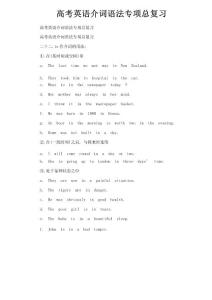 高考英語介詞語法專項總復習