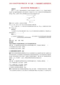 2019-2020學(xué)年高中物理 第一章 電場 1.5 電場強(qiáng)度與電勢差的關(guān)系知識導(dǎo)學(xué)案 粵教版選修3-1