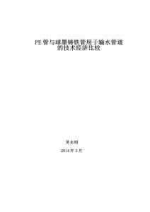 pe管與球墨鑄鐵管比較