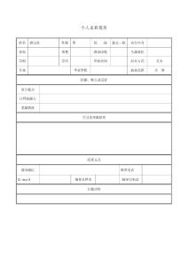 個人求職簡歷