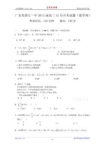 2012屆高三12月月考試題（數(shù)學(xué)理）
