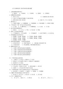 正常人體解剖學》期末考試試卷【真題】