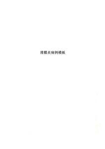 滑膜炎病例模板