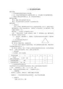 3.6多边形的外角和