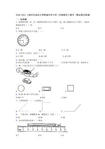 2020-2021上海華東政法大學(xué)附屬中學(xué)小學(xué)二年級數(shù)學(xué)上期末一模試卷(及答案)