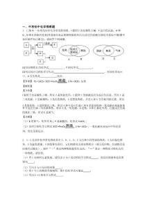 2020-2021中考化學(xué)備考之推斷題壓軸突破訓(xùn)練∶培優(yōu)易錯(cuò)試卷篇含答案