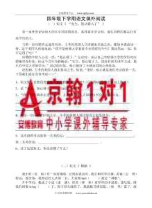 四年级语文下册课外阅读练习题