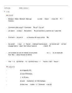 法語初級學習資料