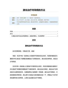 激光治疗寻常疣的方法（实用应用文）