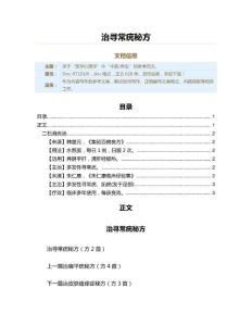 治寻常疣秘方（实用应用文）