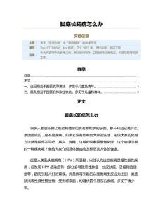 脚底长跖疣怎么办（实用应用文）