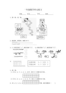 小学一年级数学练习题