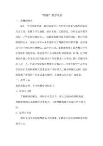 “摩擦” 教学设计与反思