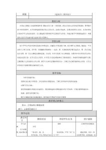 《温度计》 教学设计与反思
