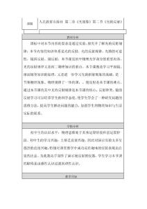 第二节《光的反射》教学设计与反思