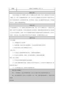 第三章第一节 教学设计与反思