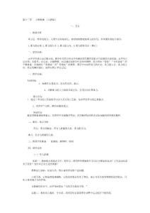 第十三章力和机械 （人教版）一、重力 教学设计与反思