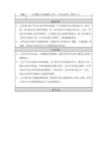 第四节 力 教学设计与反思